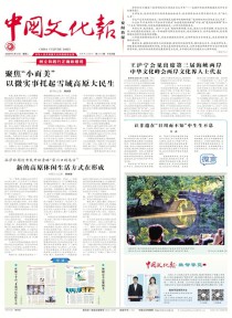 中国文化报